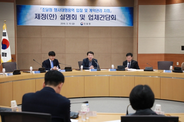 조달청은 15일 서울지방조달청에서 한국MICE협회 등이 참석한 가운데 마이스(MICE) 조달분야 규제개선 간담회를 가졌다. 사진=조달청