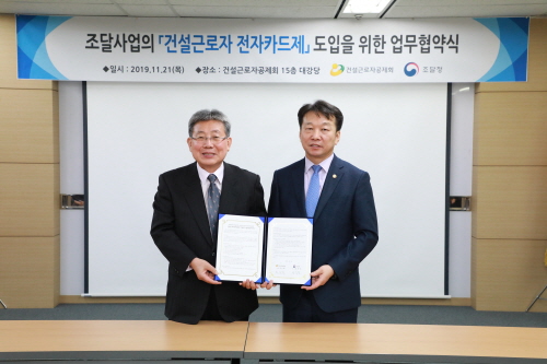 조달청은 건설근로자공제회와 21일 서울 남대문로 건설근로자공제회에서 건설근로자 전자카드제 도입과 운영에 관한 업무협약(MOU)을 체결했다.