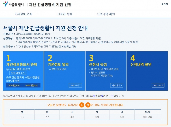 서울시 '긴급재난생활비'를 온라인으로 신청할 수 있는 서울시 복지포털.