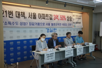 경제정의실천시민연합은 23일 서울 종로구 동숭동 경실련 강당에서 기자회견을 열고 