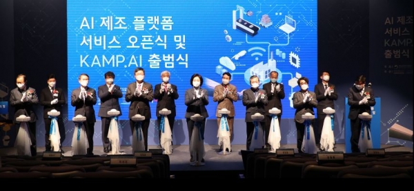 인공지능 제조 플랫폼(Korea AI Manufacturing Platform, 이하 KAMP)이 14일 대전 카이스트에서 오픈식을 갖고 본격 가동을 시작했다. 사진=중기부