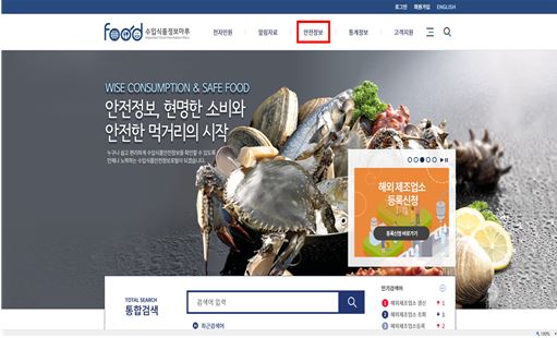 수입식품 정보를 확인할 수 있는 수입식품 정보마루 홈페이지(http://impfood.mfds.go.kr)
