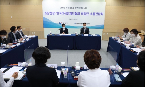 김정우 조달청장(오른쪽)이 25일 여성기업의 공공조달시장 활동을 지원하기 위해 열린 한국여성경제인협회 회장단 소통간담회에서 회의를 주재하고 있다. 사진=조달청