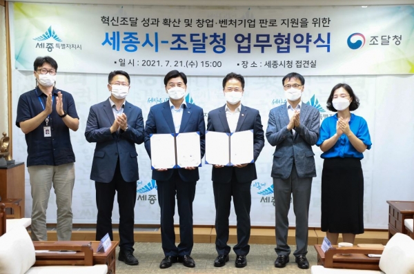 김정우 조달청장(오른쪽 세번째)과 이춘희 세종특별자치시장은 21일 세종시청에서 혁신조달 활성화를 위한 업무협약을 체결했다.