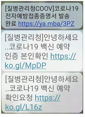 질병관리청 사칭 문자=인터넷진흥원