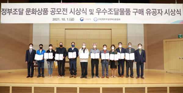 김정우 조달청장(맨 왼쪽)이 1일 개최된 정부조달문화상품 공모전 시상식을 가졌다. 사진=조달청