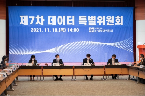 4차산업혁명위원회(위원장 윤성로)는 11월 18일 서울중앙우체국(포스트타워) 10층 대회의실에서 제7차 “데이터 특별위원회”를 개최했다. 사진=교육부