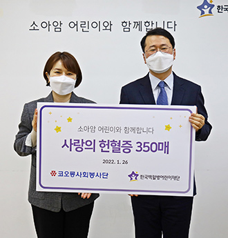 코오롱그룹이 26일 한국백혈병어린이재단에 헌혈증 350장을 기증했다. 사진=코오롱