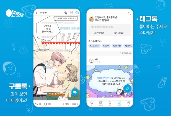 우아한형제들이 지난 2019년 8월 론칭한 웹툰 플랫폼 '만화경' 앱이 다운로드 100만회를 돌파했다. 사진=우아한형제들