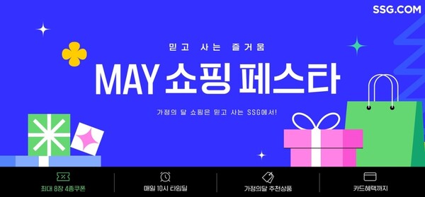 SSG닷컴 오는 5월 1일부터 5일까지 ‘5월(MAY) 쇼핑 페스타’를 개최한다. 배터 이미지=SSG닷컴