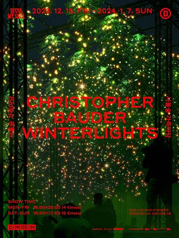 12월 15일부터 서울 숲에서 진행되는 '움직이는 예술공원' 'CHRISTOPHER BAUDER: WINTERLIGHTS'. 사진=대림문화재단